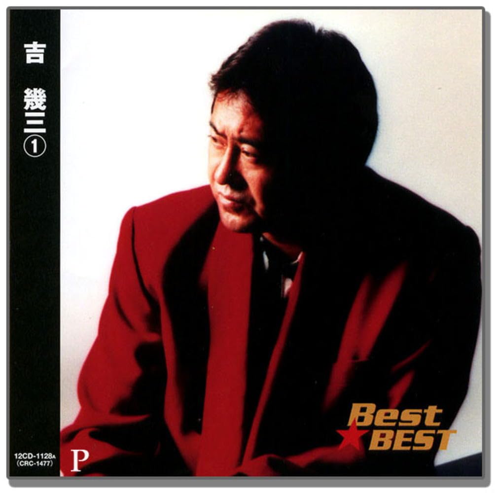 吉幾三 自筆サイン入りCD「春と夏」 吉幾三 自筆サイン入りCD「春と夏