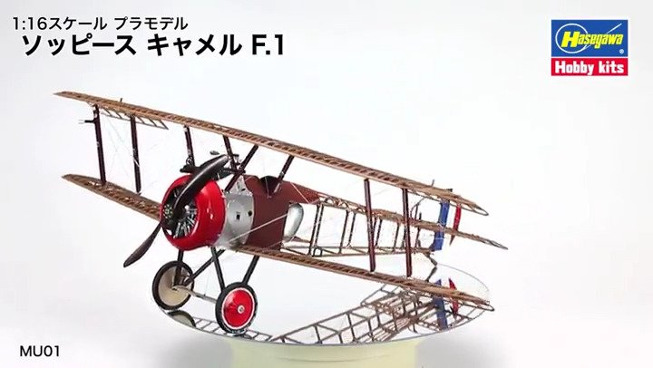 Amazon | ハセガワ 1/16 イギリス空軍 ソッピース キャメル F.1