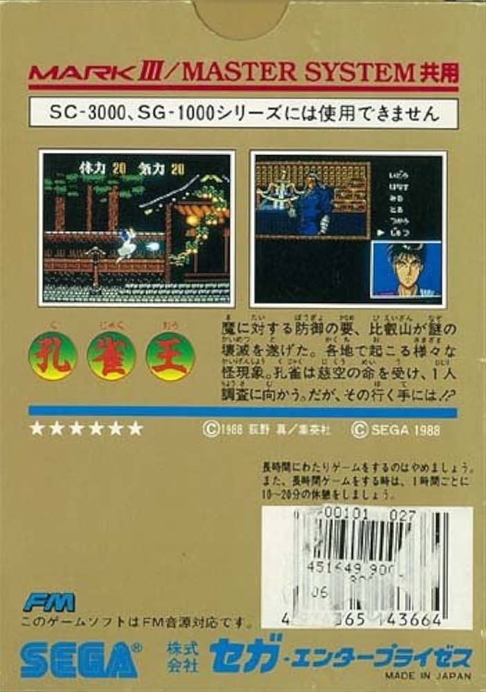 Amazon.co.jp: 孔雀王 【セガ マークIII・セガ マスターシステム