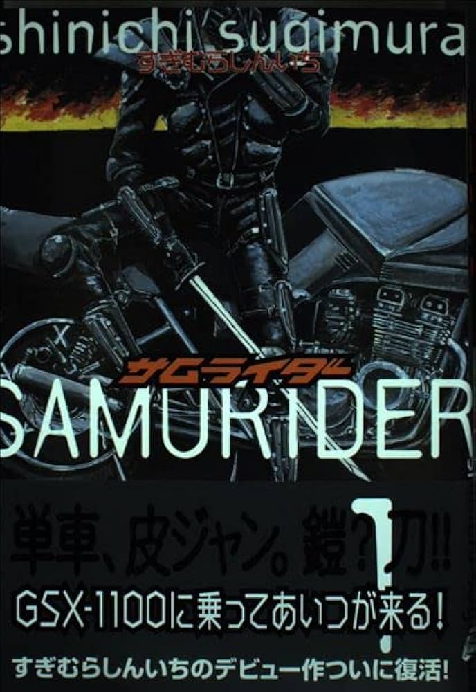 Amazon.co.jp: サムライダー 1 (KCデラックス) : すぎむら しんいち