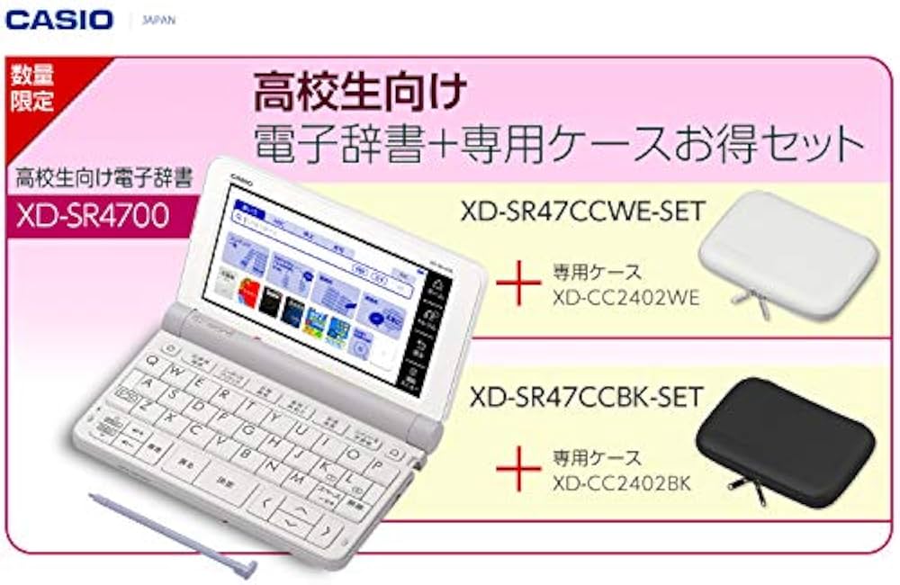 Amazon | カシオ 高校生向け電子辞書セット Ex-word XD-SR47CCWE-SET