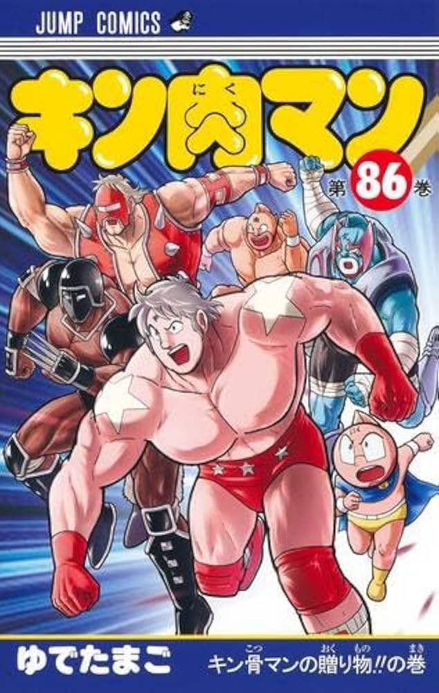 キン肉マン 1-85巻セット 02241009K07S キン肉マン 1-85巻セット