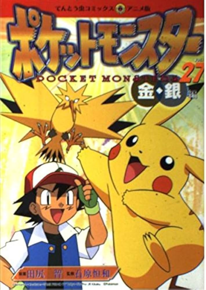 漫画 ポケットモンスター 53+15册 横浜 漫画 ポケットモンスター 53+15