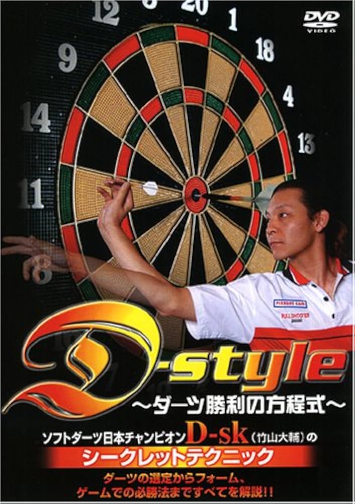Amazon.co.jp: ダーツ：D-style‾ダーツ勝利の方程式[DVD] : 本