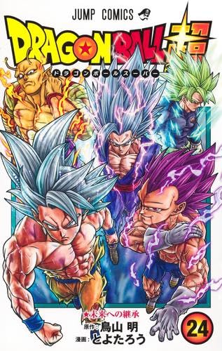 ドラゴンボール超 コミック 1-24巻セット (集英社) | とよたろう |本