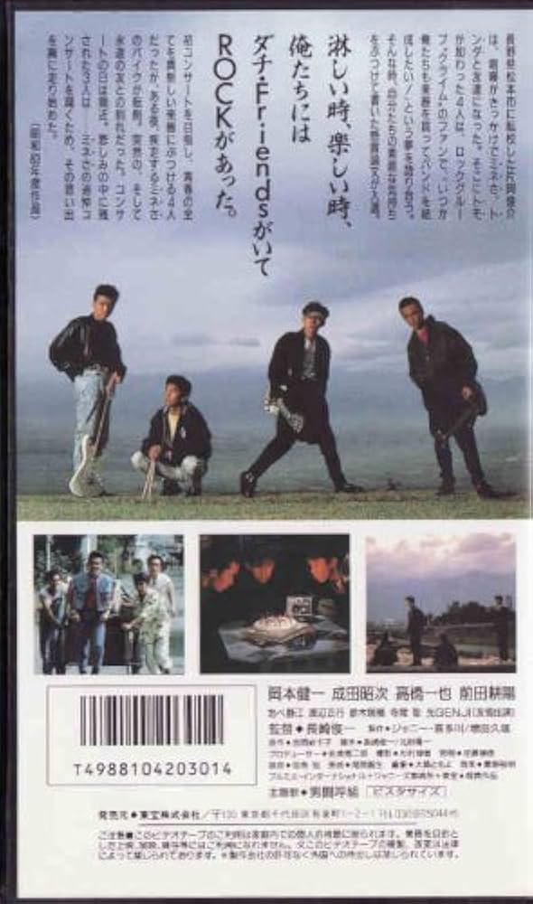 Amazon.co.jp: ロックよ、静かに流れよ [VHS] : 岡本健一, 成田昭次