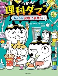 つかめ！理科ダマン 9 「動物のふしぎ」を探れ！編 | シン・テフン, ナ