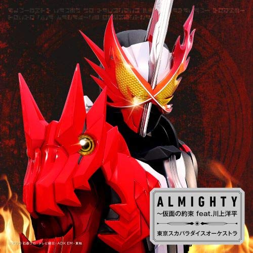 Amazon.co.jp: ALMIGHTY~仮面の約束 feat.川上洋平(CD): ミュージック