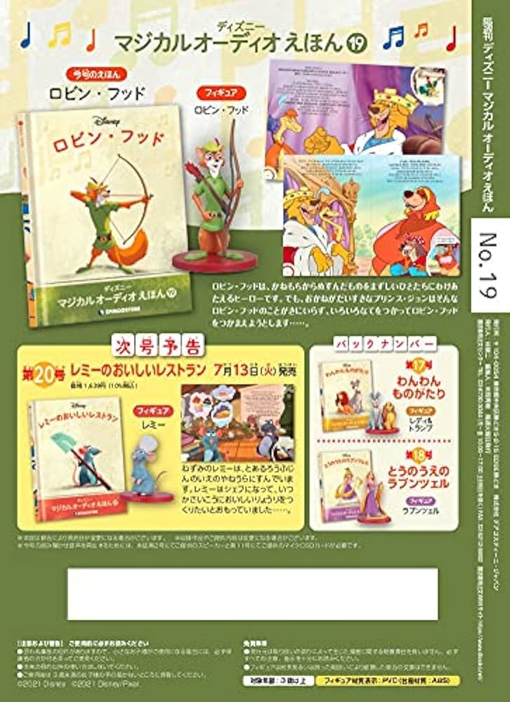 Amazon.co.jp: ディズニーマジカルオーディオえほん 19号 (ロビン