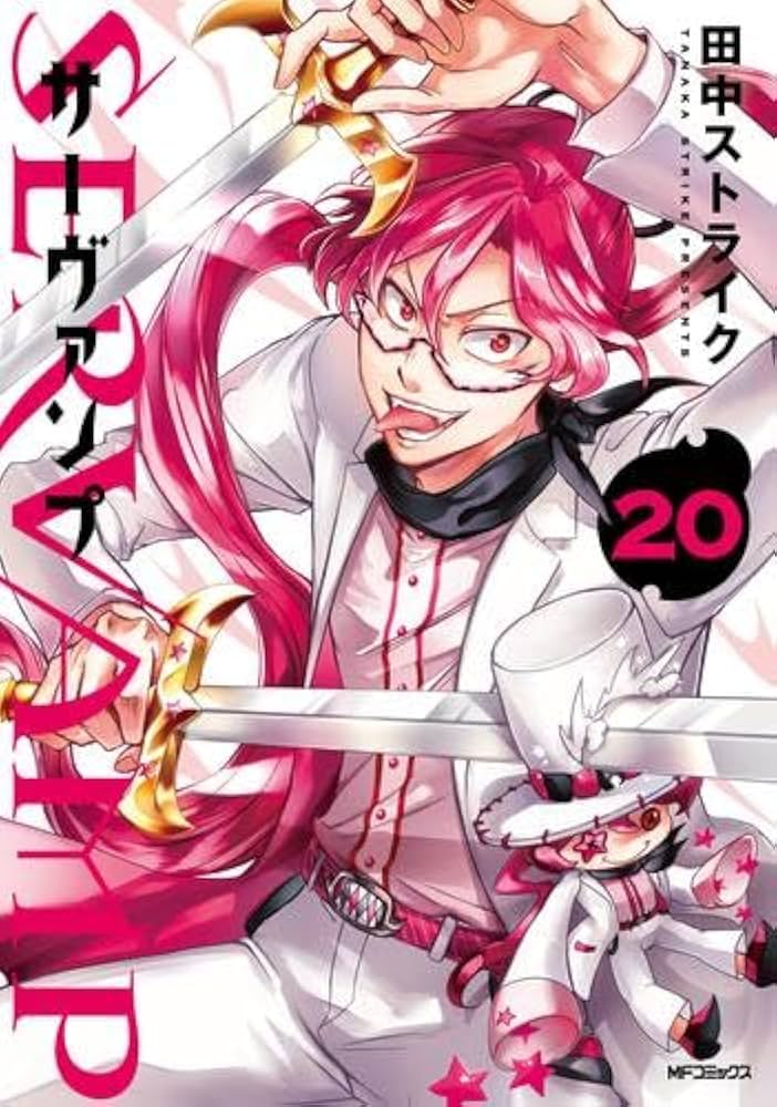 SERVAMP -サーヴァンプ- コミック 1-20巻セット |本 | 通販 | Amazon