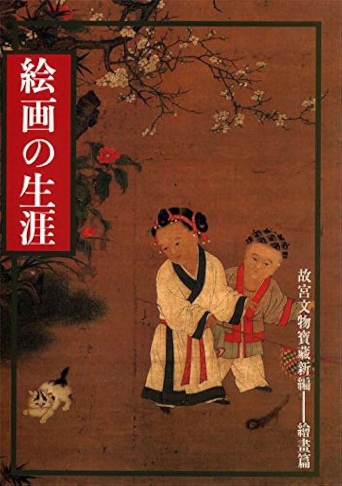 絶版・超希少】故宮博物院の名蹟 二玄社 絶版・超希少】故宮博物院の名