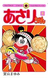 Amazon.co.jp: あさりちゃん（100）【デジタル版限定おまけマンガ付