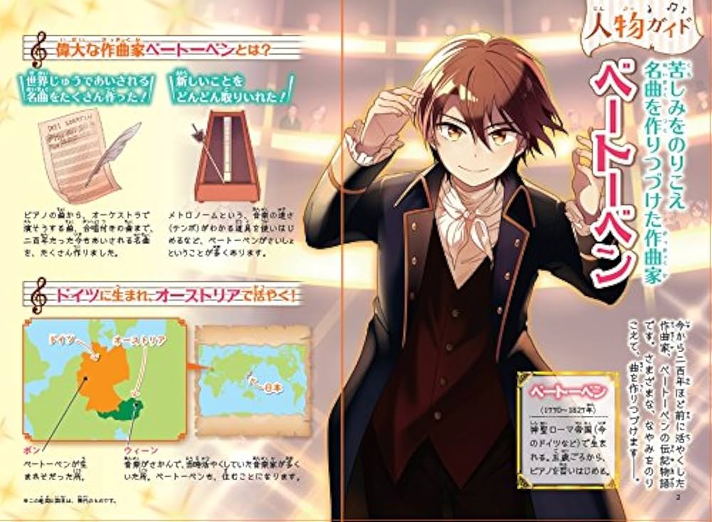 ベートーベン (やさしく読める ビジュアル伝記) | 越水利江子, 平野昭