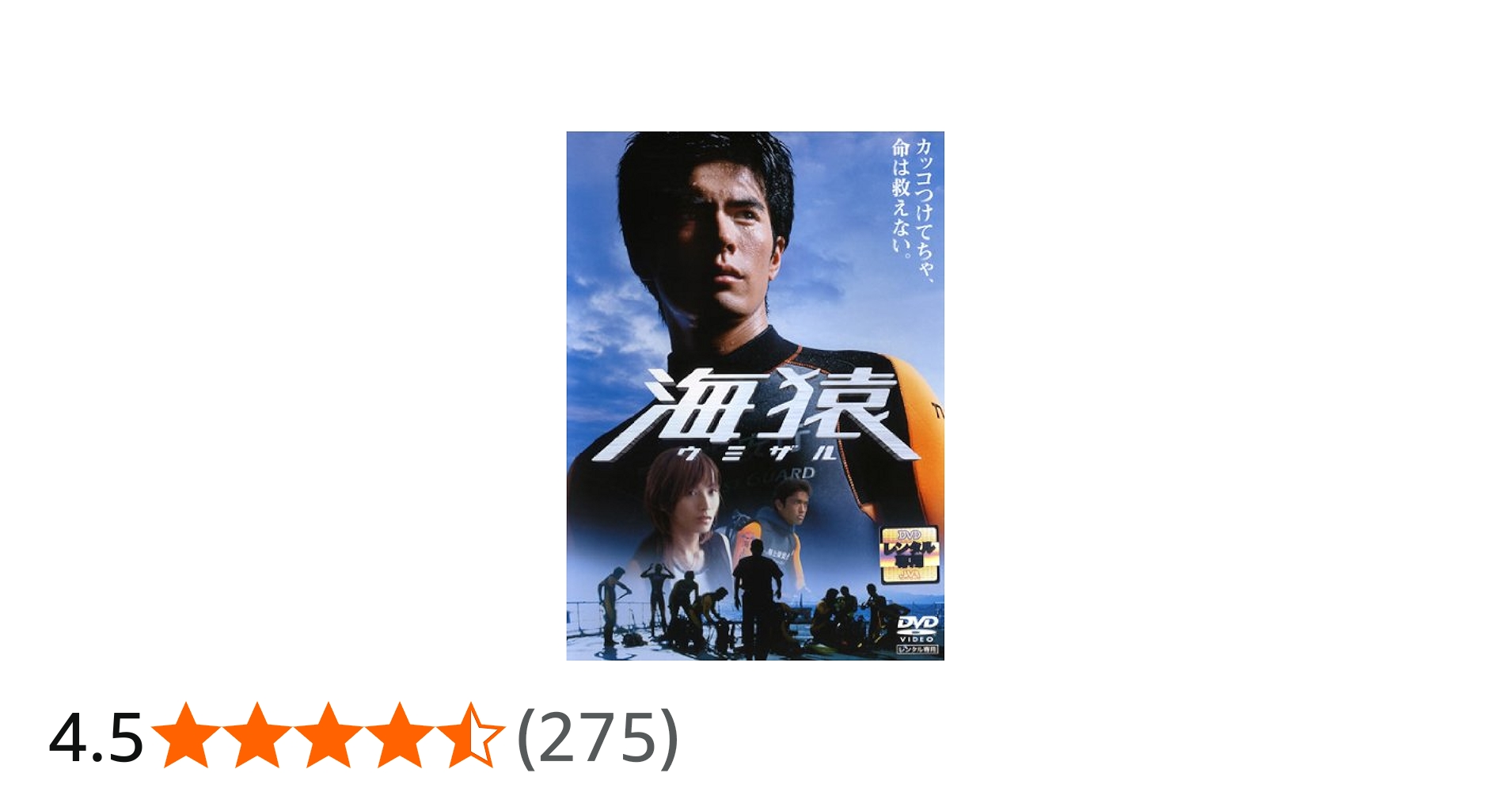 Amazon.co.jp: 海猿 [レンタル落ち] : DVD