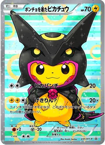 Amazon.co.jp: ポケモンカードゲーム 【ポンチョを着たピカチュウ