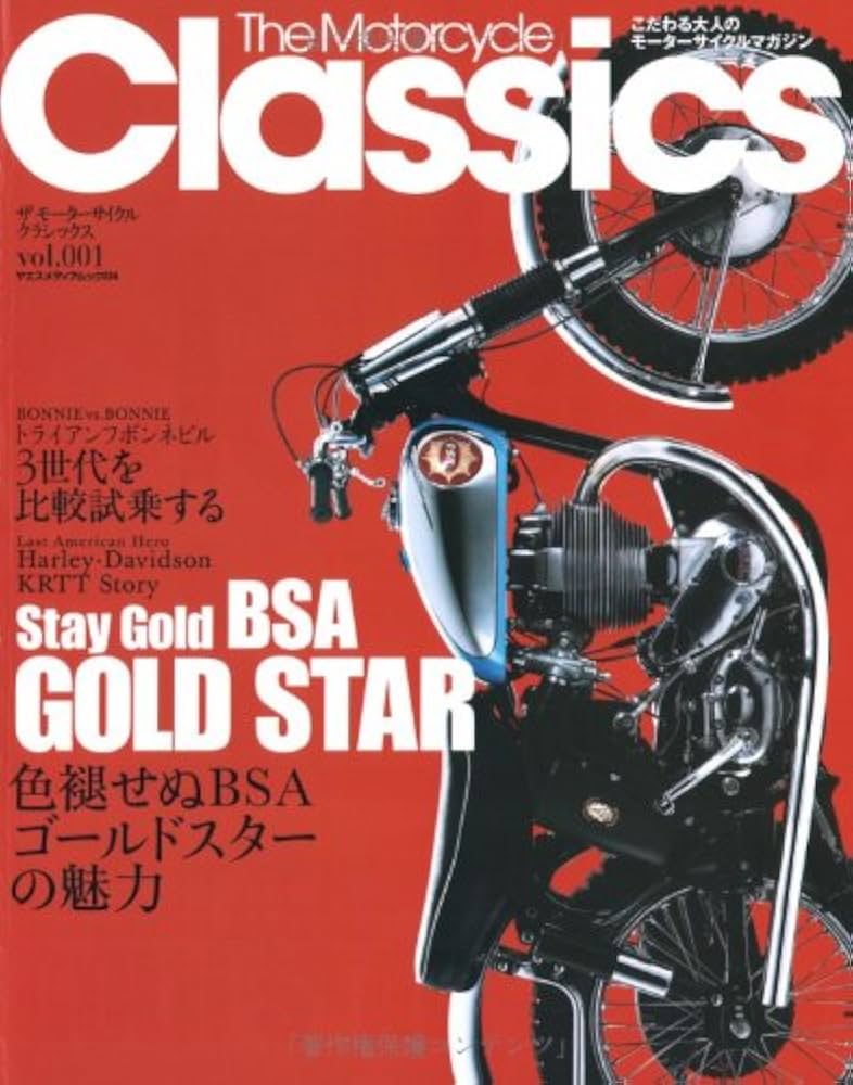 The Motorcycle Classics vol.1: こだわる大人のモーターサイクル
