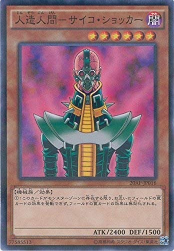 Amazon.co.jp: 遊戯王OCG 人造人間 サイコ・ショッカー パラレル仕様