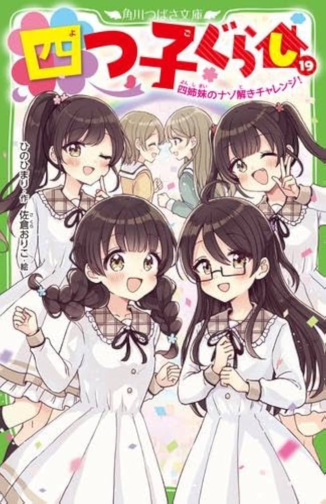 Amazon.co.jp: 四つ子ぐらし 全20冊セット (KADOKAWA) : 本