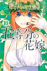 Amazon.co.jp: 五等分の花嫁（8） (週刊少年マガジンコミックス) 電子