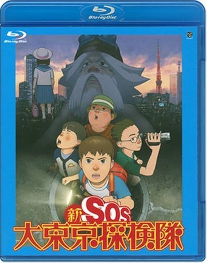 Amazon.co.jp: 新SOS大東京探検隊 [SOS! TOKYO METRO EXPLORERS: THE