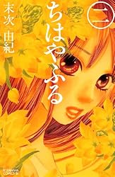 Amazon.co.jp: ちはやふる（1） (BE・LOVEコミックス) eBook : 末次