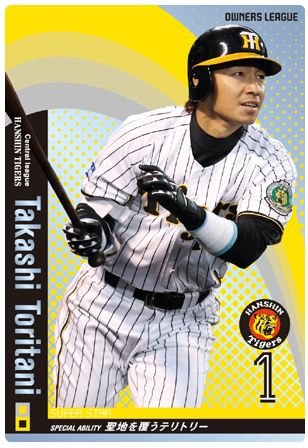 Amazon.co.jp: オーナーズリーグ03 スーパースター SS鳥谷敬 阪神