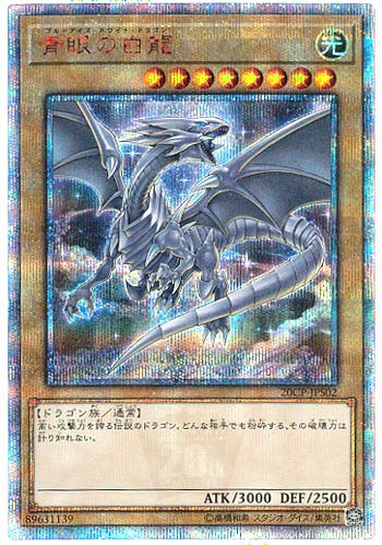 遊戯王 PSA10 青眼の白龍 20th 20CP 遊戯王 青眼の白龍 20th