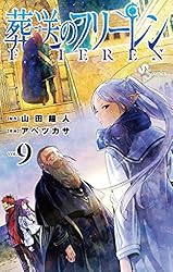 Amazon.co.jp: 葬送のフリーレン（15） (少年サンデーコミックス