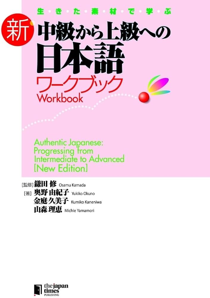 Amazon.com: Authentic Japanese: Progressing from Intermediate to