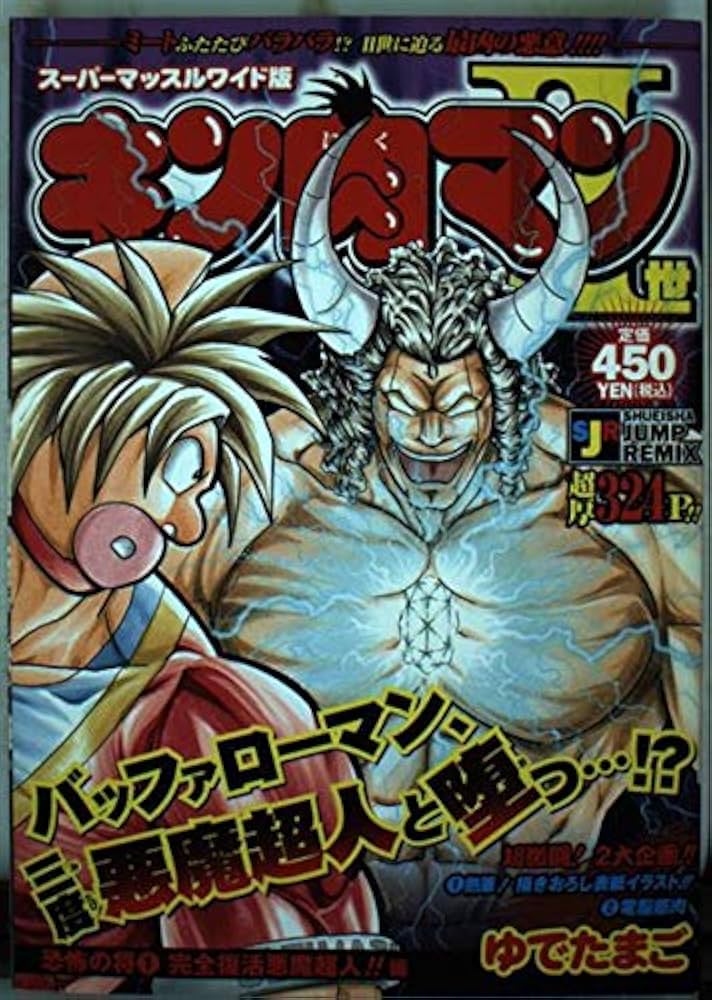 Amazon.co.jp: キン肉マン2世 恐怖の将 1 完全復活悪魔超人!!編