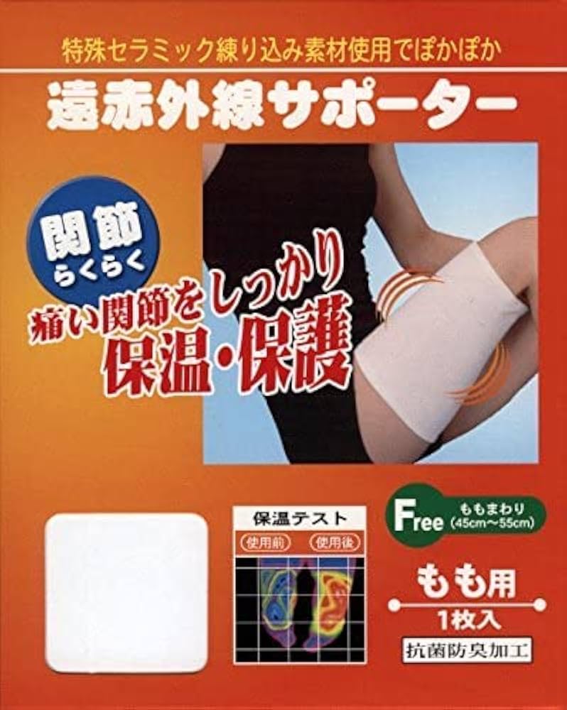 Amazon | 日本製 遠赤外線サポーター ふともも 東洋紡 素材セラムA