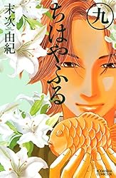 Amazon.co.jp: ちはやふる（46） (BE・LOVEコミックス) 電子書籍