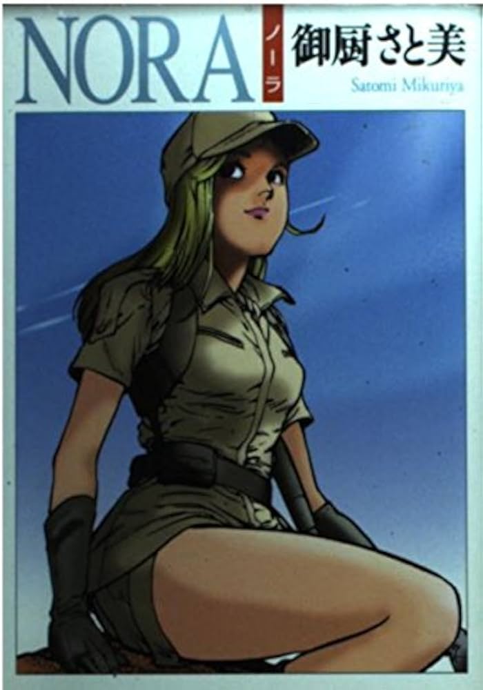 Amazon.co.jp: NORA (MF文庫 1-33) : 御厨 さと美: 本