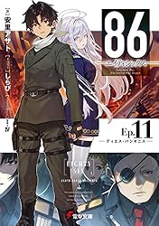 Amazon.co.jp: 86―エイティシックス―Ep.14 ―ペイント・イット