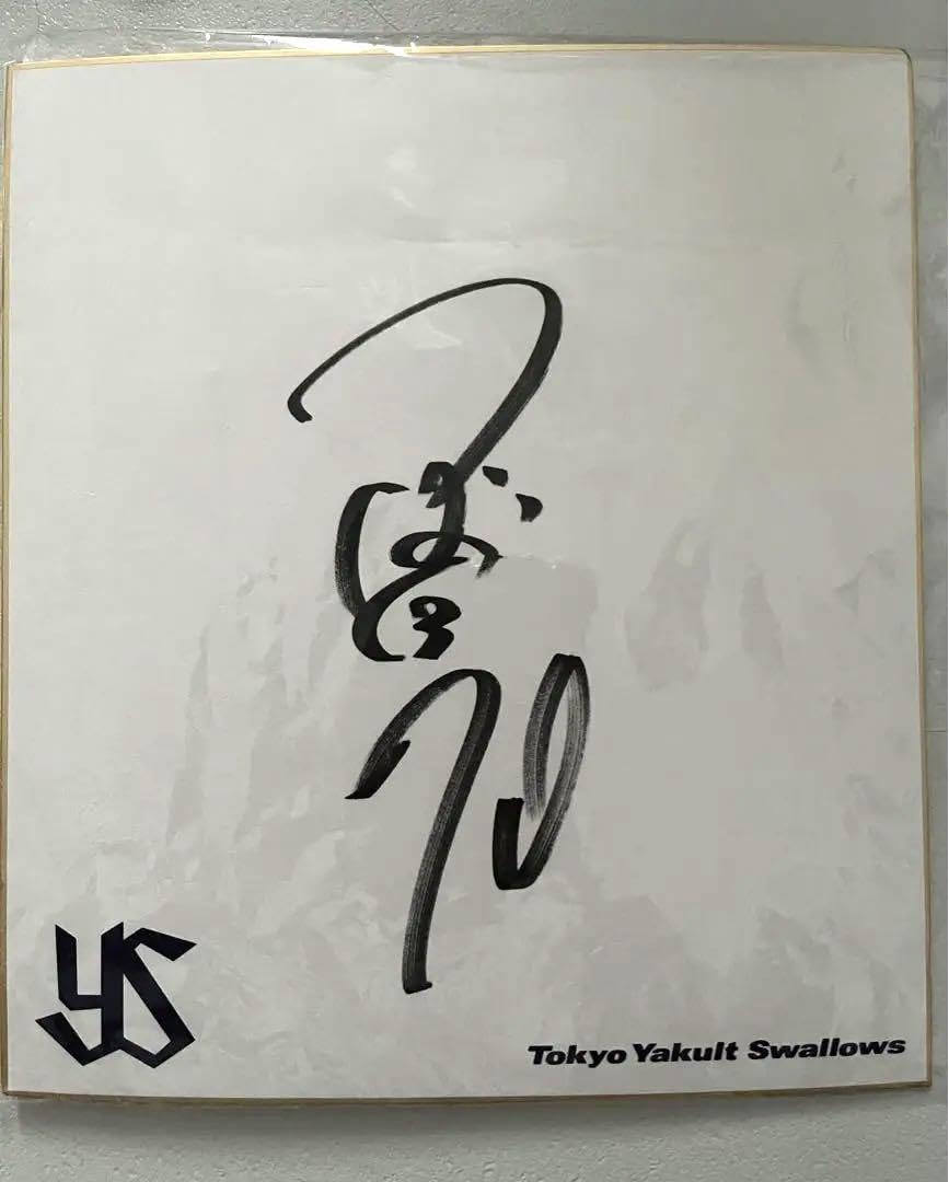 Amazon.co.jp: つば九郎 サイン色紙 : 文房具・オフィス用品