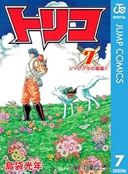 Amazon.co.jp: トリコ モノクロ版 7 (ジャンプコミックスDIGITAL) 電子