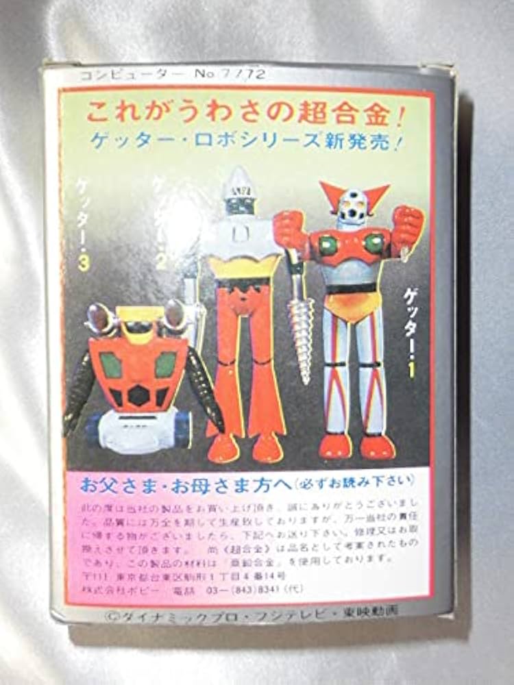当時物 ポピー 超合金 ゲッターロボ ゲッター2 ゲッターツー Yahoo