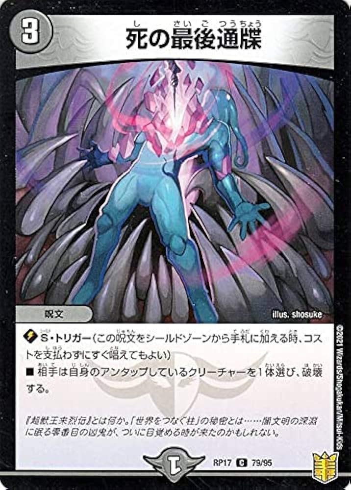 Amazon.co.jp: デュエルマスターズ 死の最後通蝶(コモン) 王星伝説超動