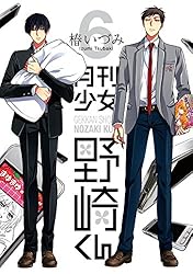 Amazon.co.jp: 月刊少女野崎くん 15巻【デジタル版限定特典付き