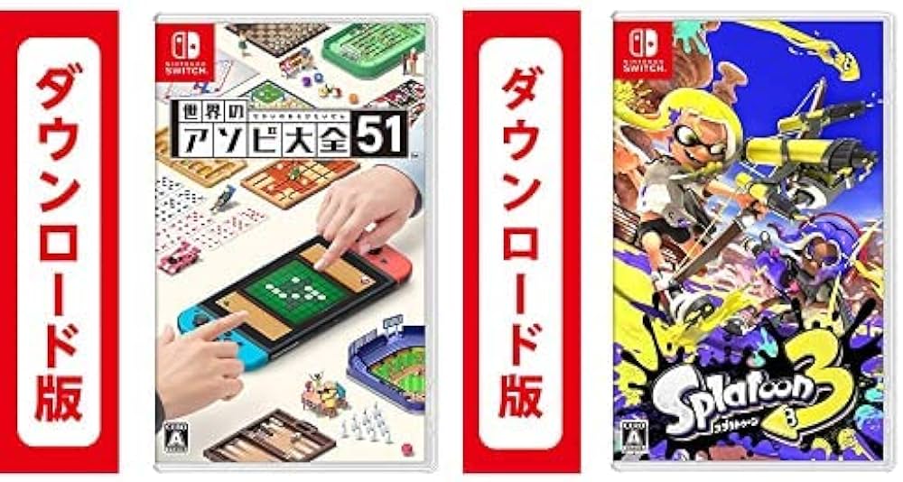 Amazon.co.jp: 世界のアソビ大全51|オンラインコード版 + スプラ