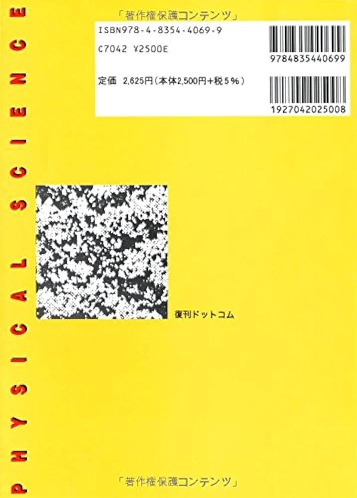 親切な物理 (下) | 渡辺 久夫 |本 | 通販 | Amazon