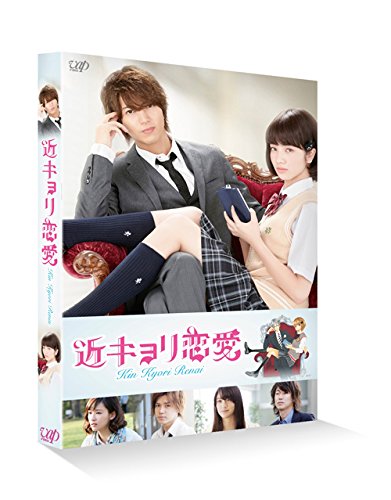 Amazon.co.jp: 近キョリ恋愛 DVD通常版 : 山下智久, 小松菜奈, 小瀧望