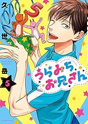 うらみちお兄さん: 4 (comic POOL) | 久世 岳 | マンガ | Kindleストア