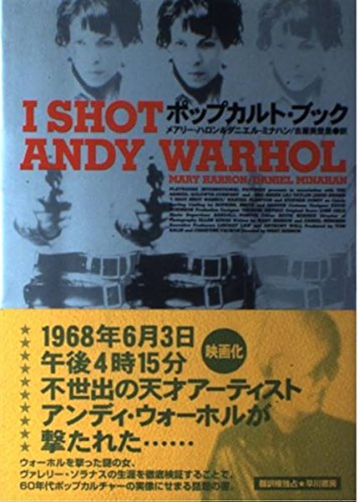 I SHOT ANDY WARHOLポップカルト・ブック | メアリー ハロン, ダニエル