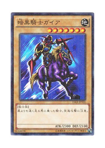 暗黒騎士ガイア レリーフ ARS7 Gaia the Fierce Knight 暗黒騎士ガイア