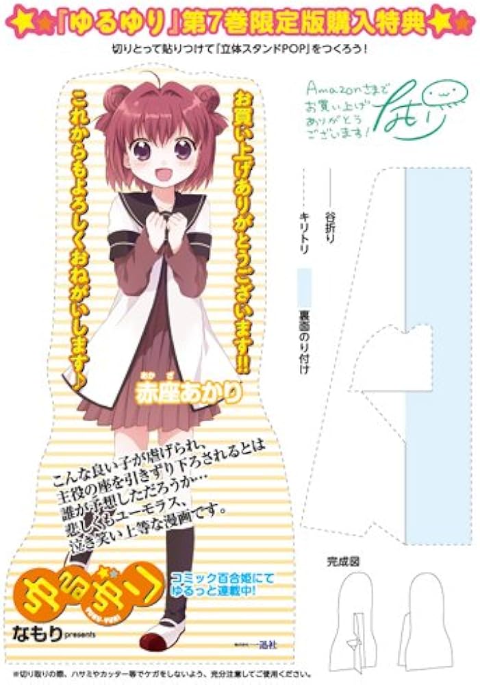 Amazon.co.jp: ゆるゆり (7)巻 限定版 (IDコミックス 百合姫コミックス