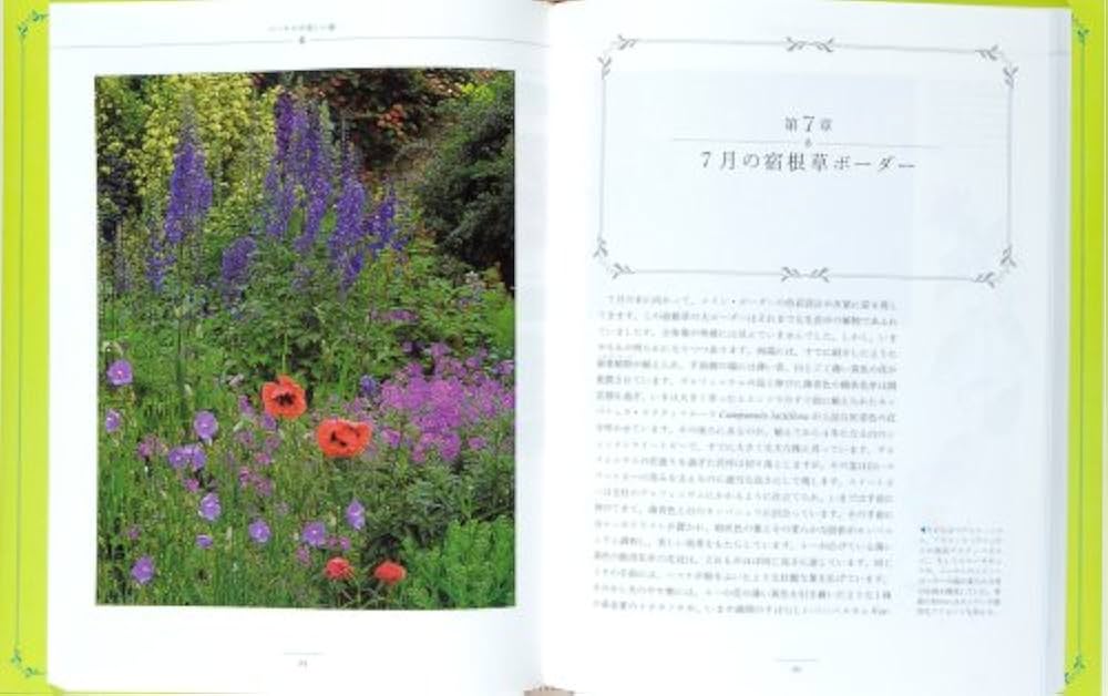 ジーキルの美しい庭: 花の庭の色彩設計 | ガートルード ジーキル, 恵泉