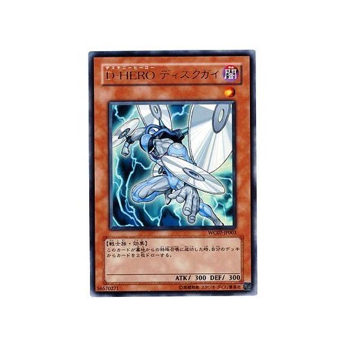 遊戯王 D-HEROディスクガイ 秘蔵レア 未開封 遊戯王 遊戯王 D-HERO