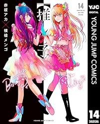 推しの子】 16 (ヤングジャンプコミックスDIGITAL) | 赤坂アカ×横槍