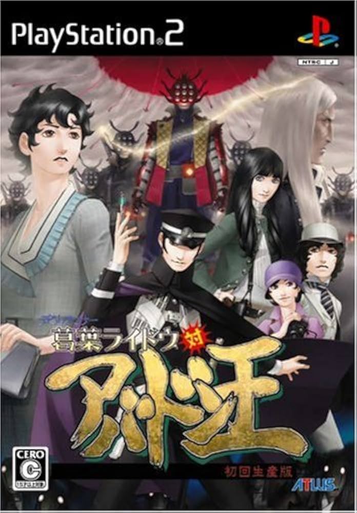 Amazon | デビルサマナー 葛葉ライドウ対アバドン王 (初回生産版